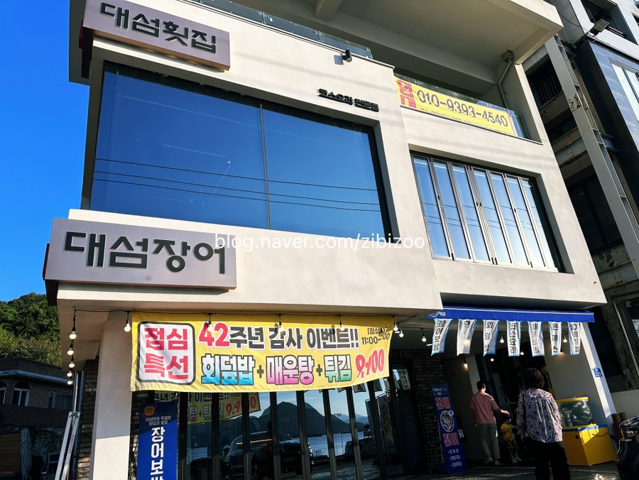 대섬횟집 이미지