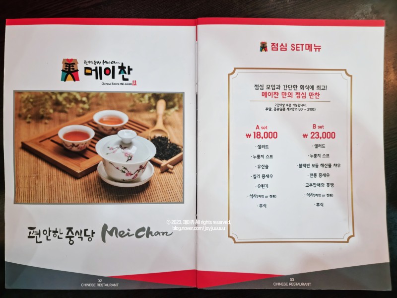 메이찬 이미지