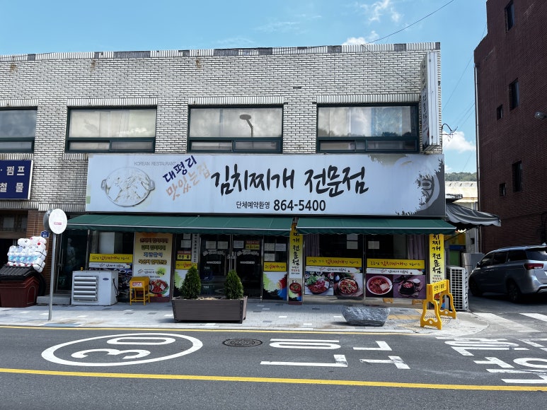 대평리 맛있는집 이미지