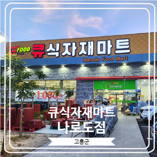 큐식자재마트 이미지