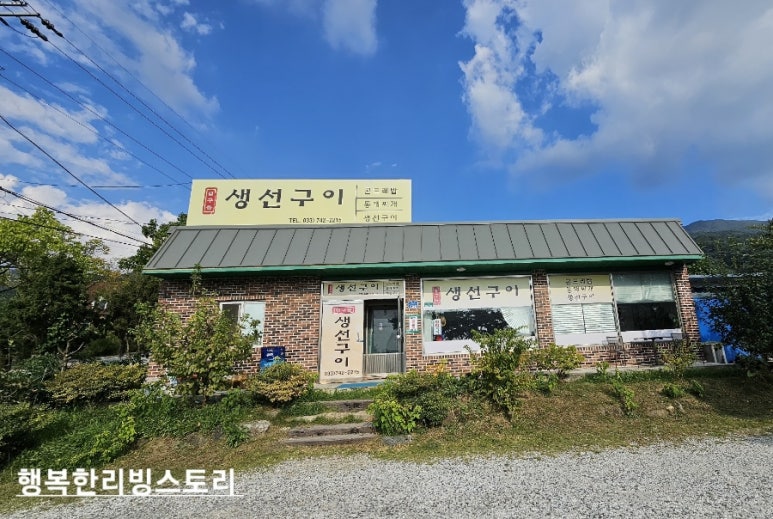 행구동생선구이 이미지