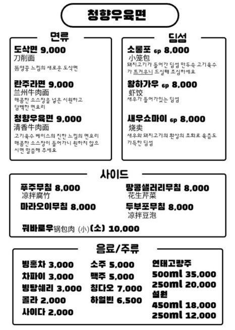 청향우육면 이미지