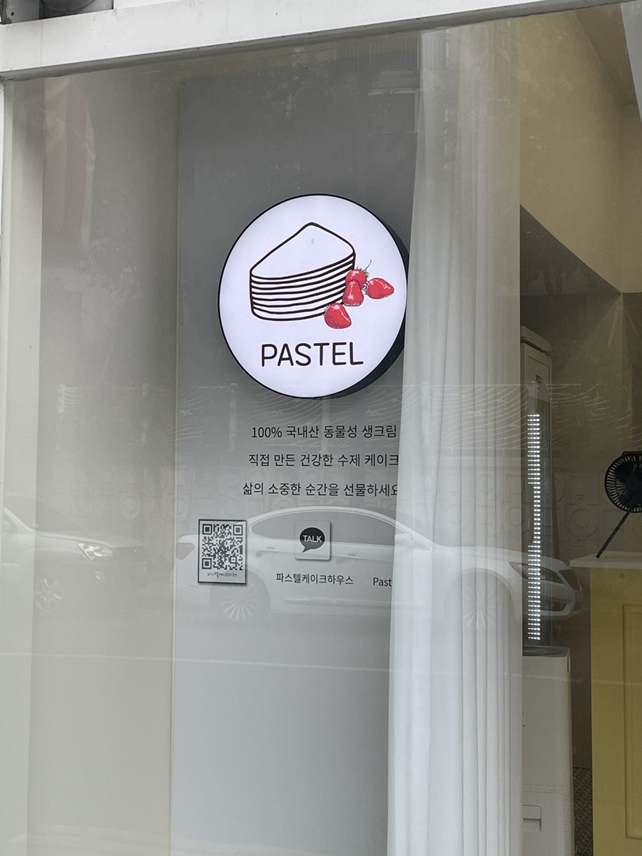 파스텔케이크하우스 이미지