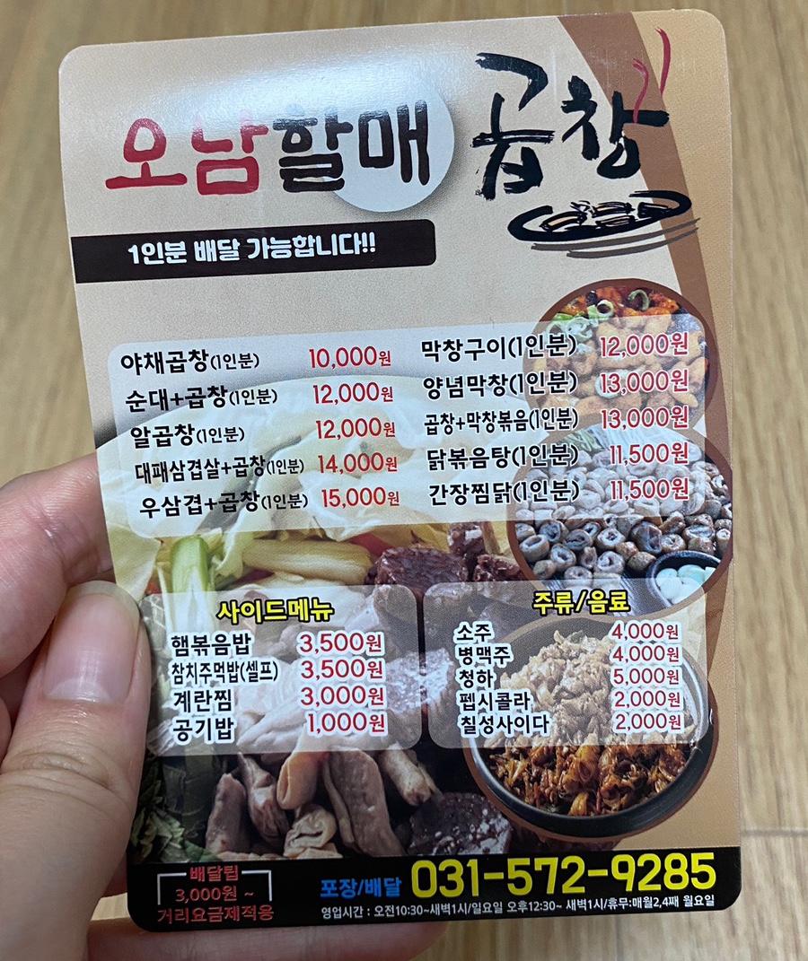 오남할매곱창 이미지