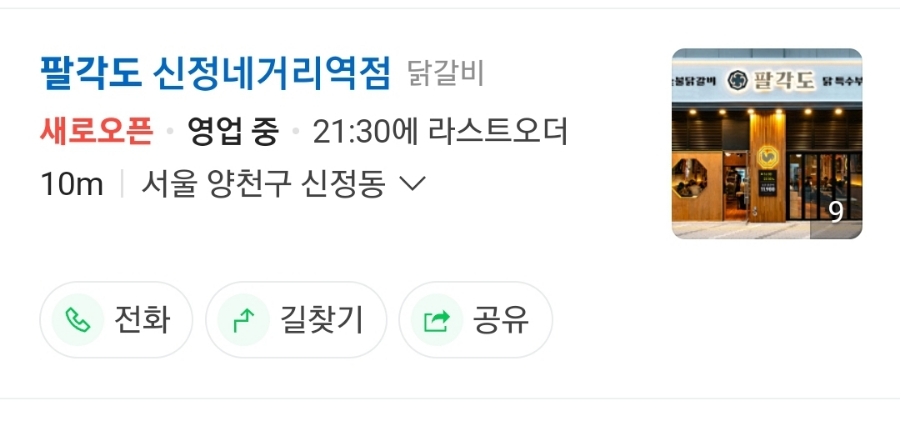팔각도신정네거리역점 이미지