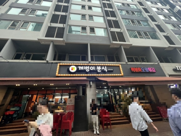 꺼벙이분식 이미지