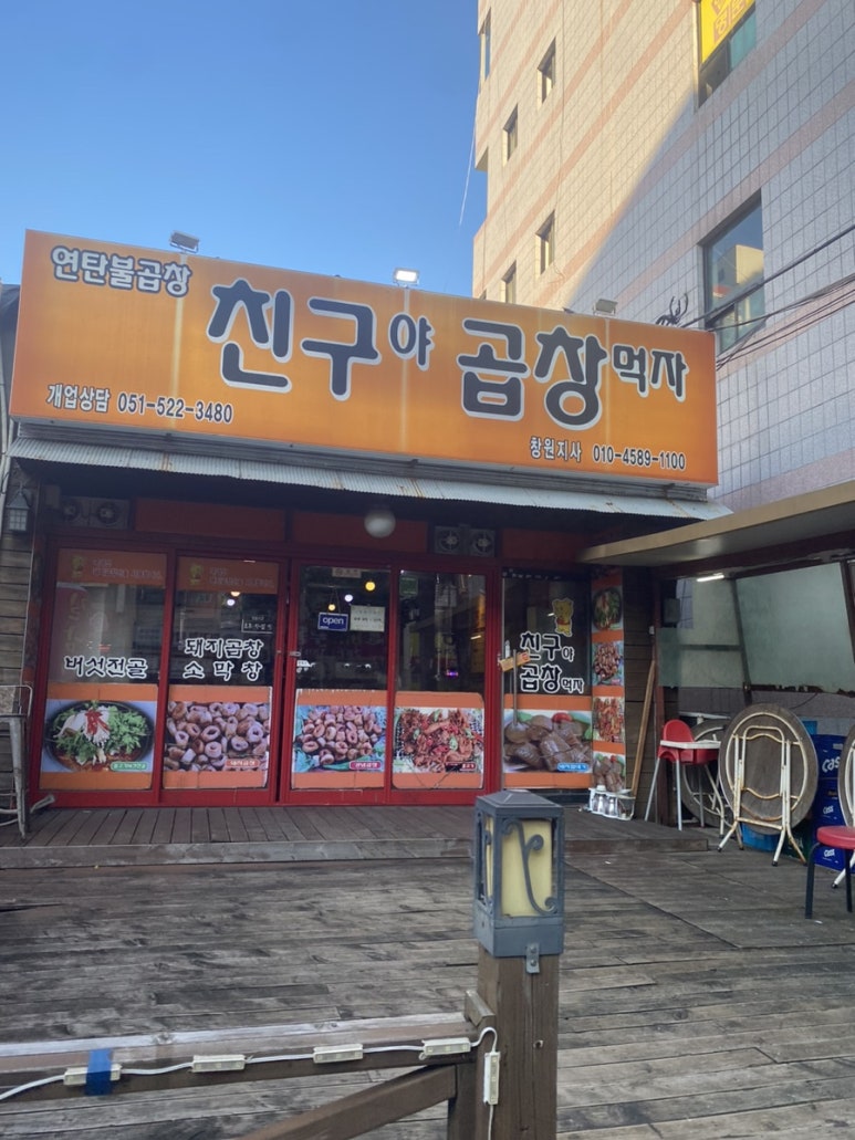 친구야곱창먹자 이미지