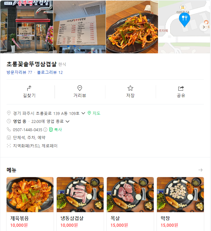 초롱꽃솥뚜껑삼겹살 이미지