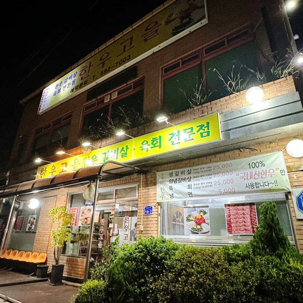 충남식육식당 이미지