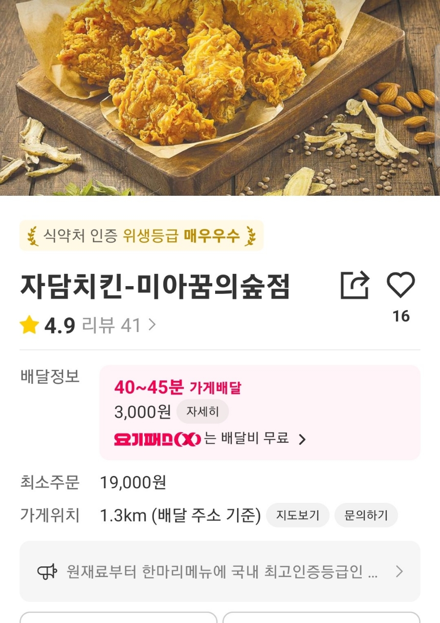 자담치킨미아꿈의숲점 이미지