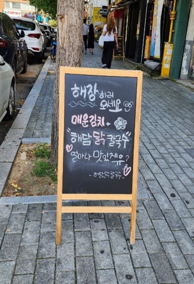 영진닭칼국수 이미지