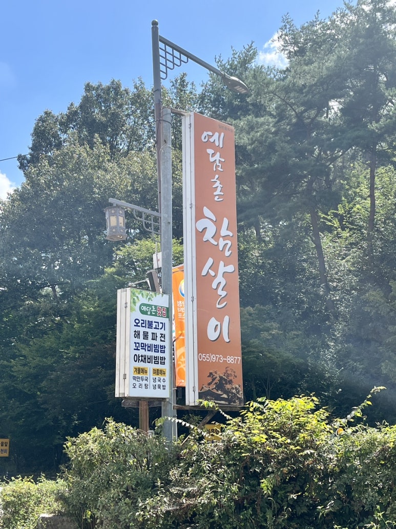 예담촌참살이 이미지
