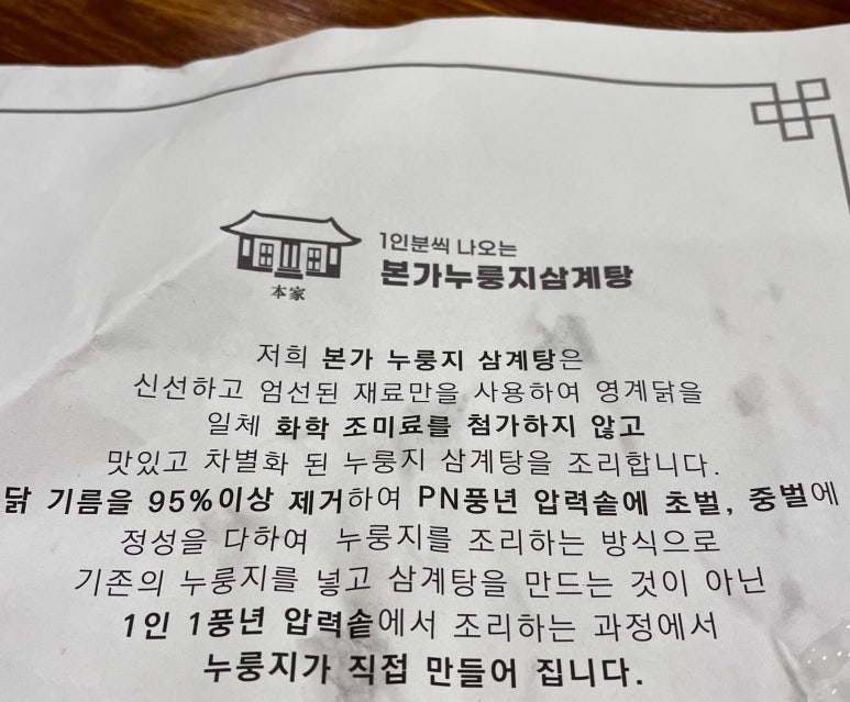 본가누룽지삼계탕(공세점) 이미지