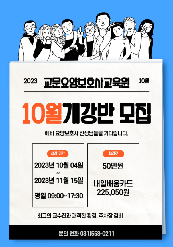 교문요양보호사교육원 이미지