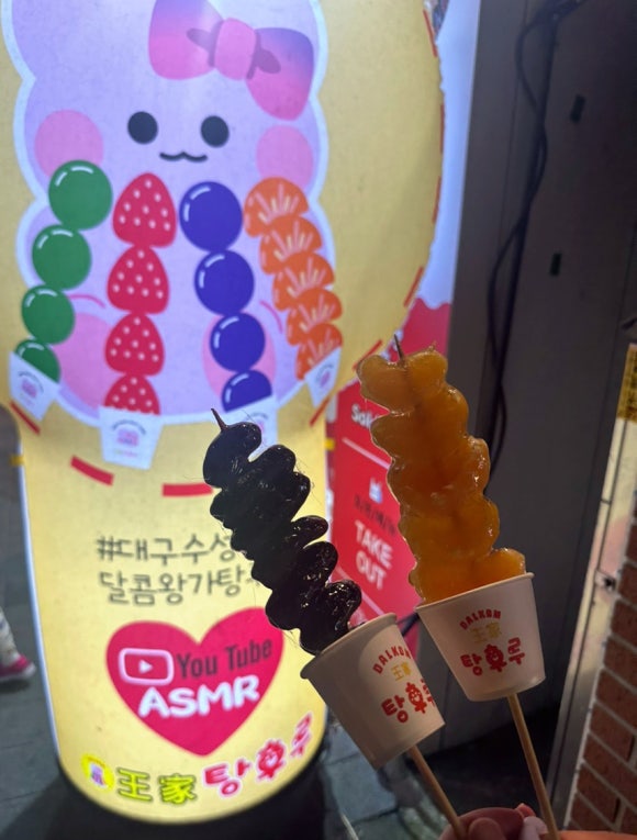 대구달콤왕가탕후루 이미지