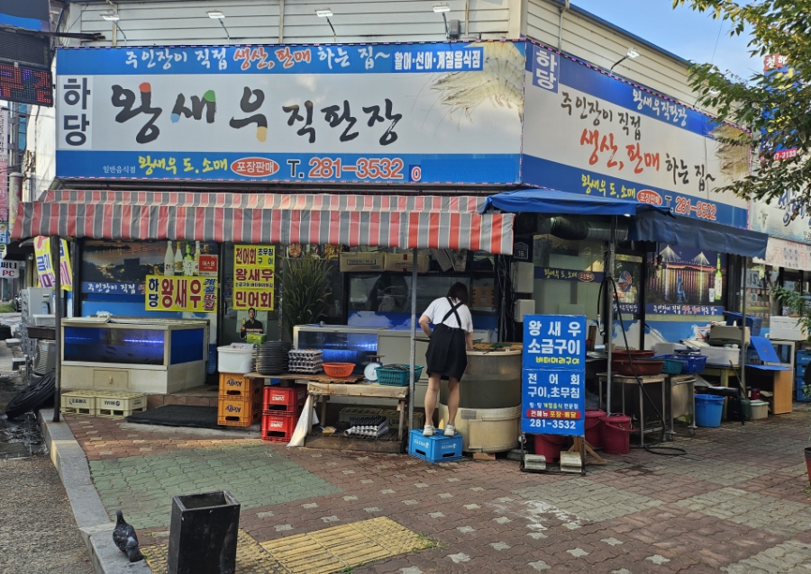 왕새우직판장하당점 이미지