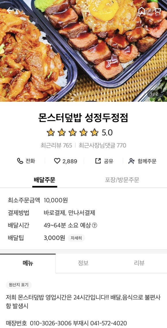 몬스터덮밥 이미지