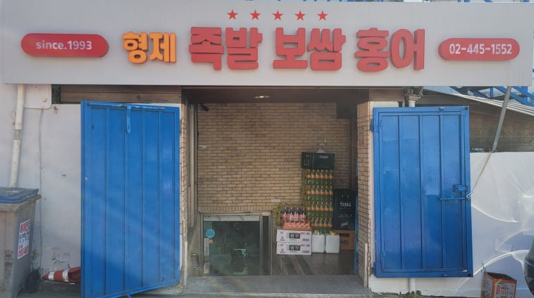 미녀홍어 이미지