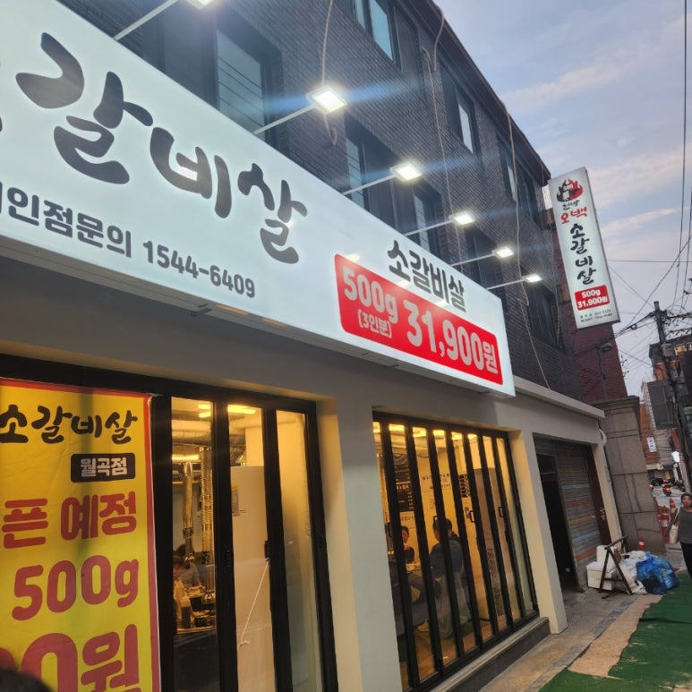 오백소갈비살 월곡점 이미지