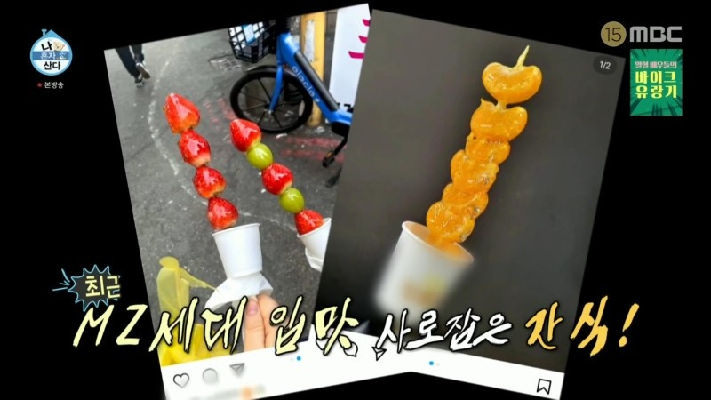 아삭팡팡탕후루 이미지