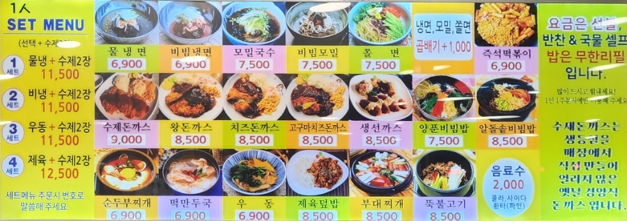 목동냉면·돈까스 이미지