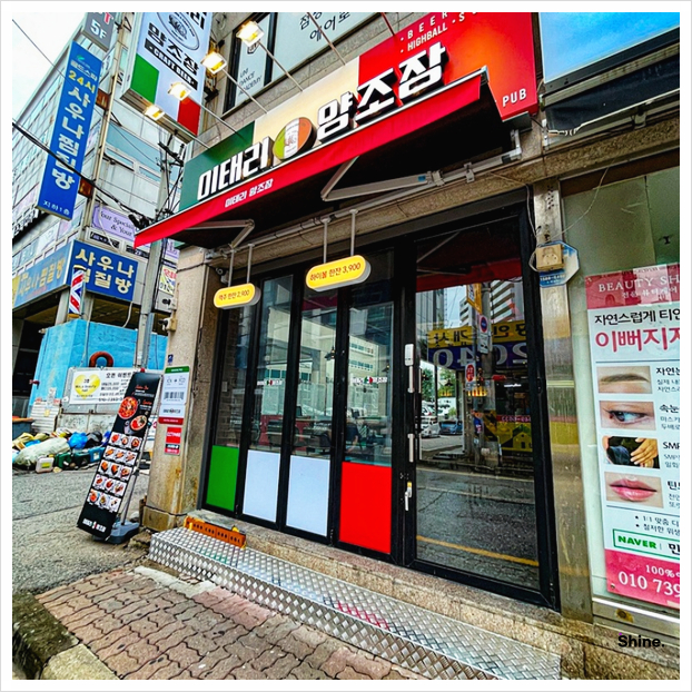 이태리 양조장 파주 금촌점 이미지