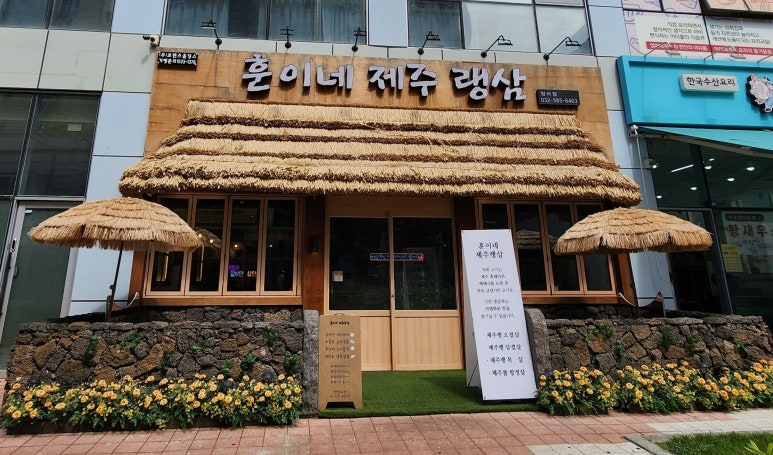 제주랭삼 이미지