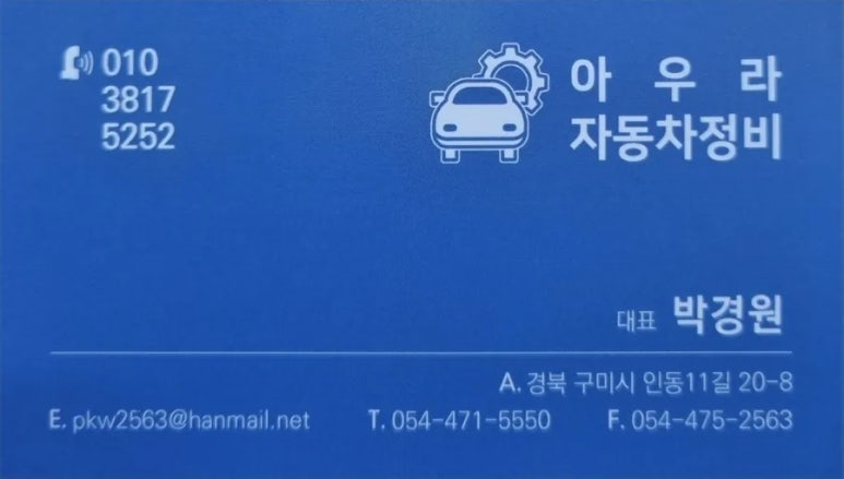 아우라자동차정비 이미지