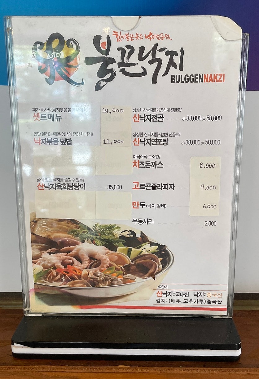 불끈낙지 이미지