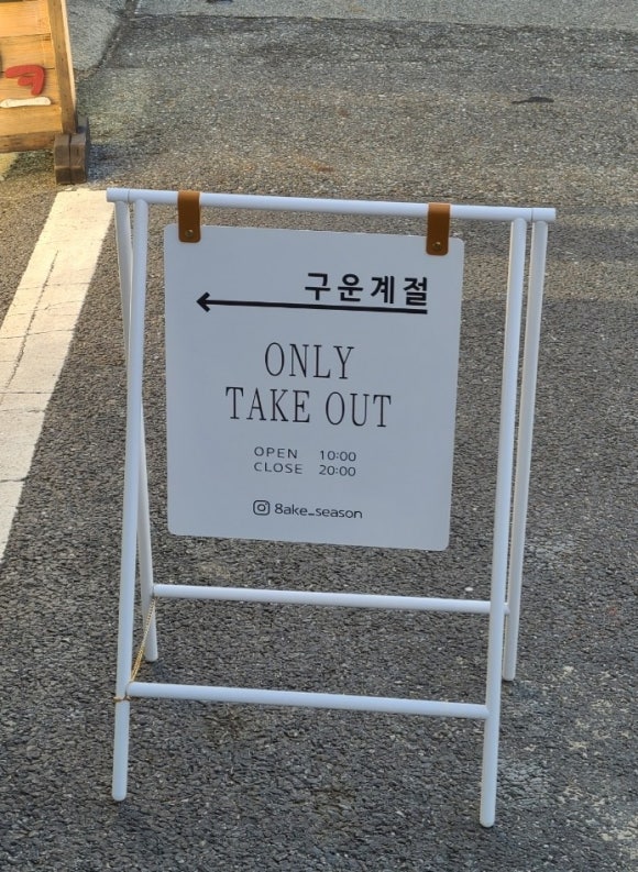 구운계절 이미지