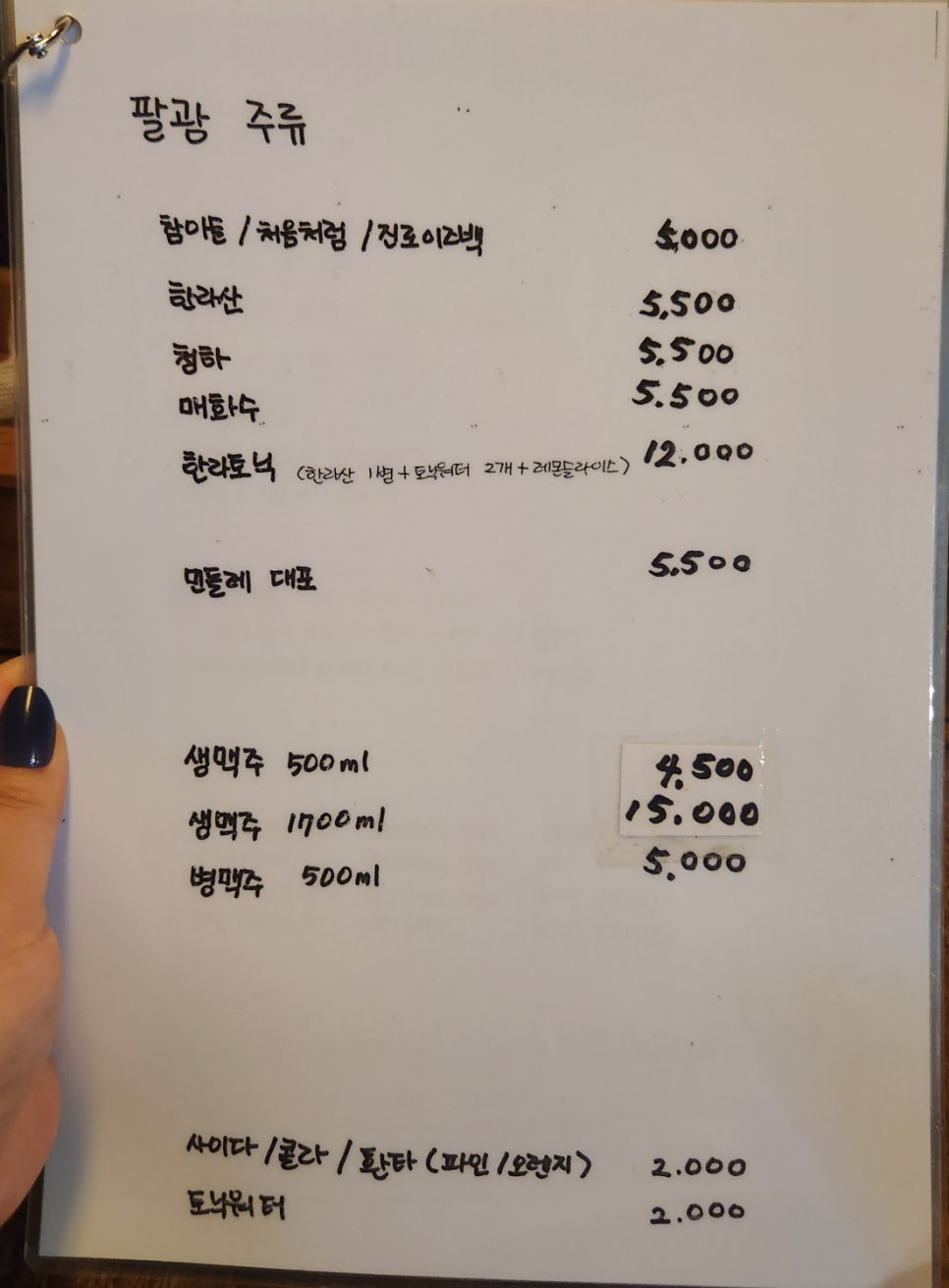 팔광포차 이미지