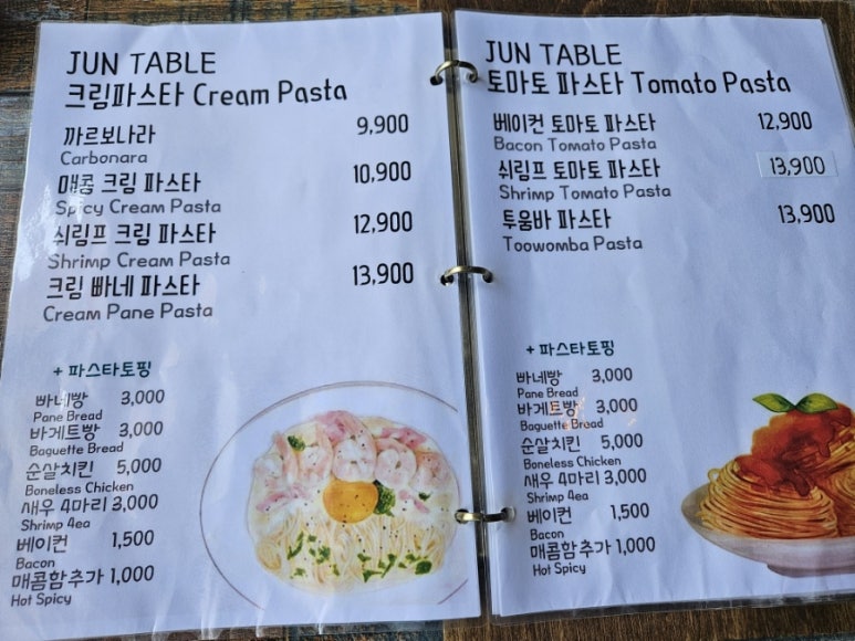 준 테이블(Jun table) 이미지