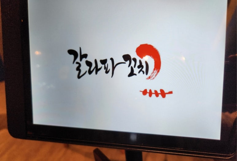 갈라파꼬치 이미지