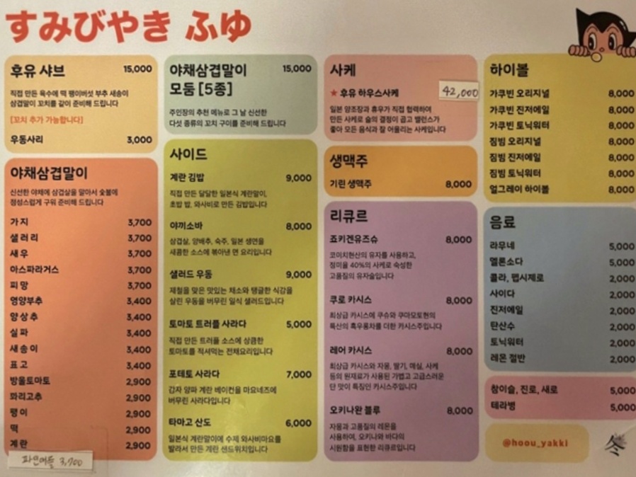 스미비야끼후유 이미지