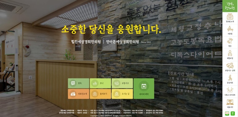안아픈세상경희한의원 이미지