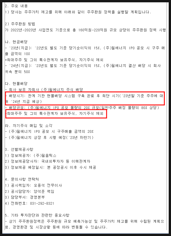 (주)필옵틱스 이미지