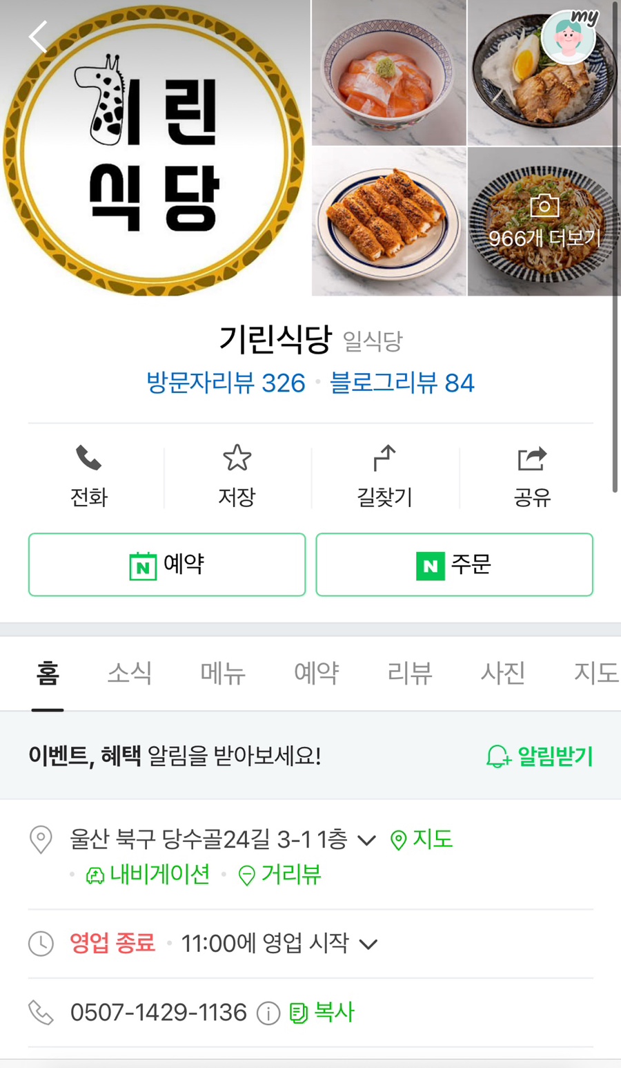 기린식당 이미지