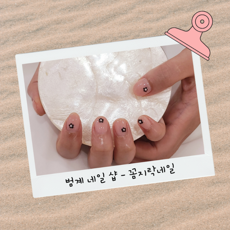 꼼지락네일 이미지