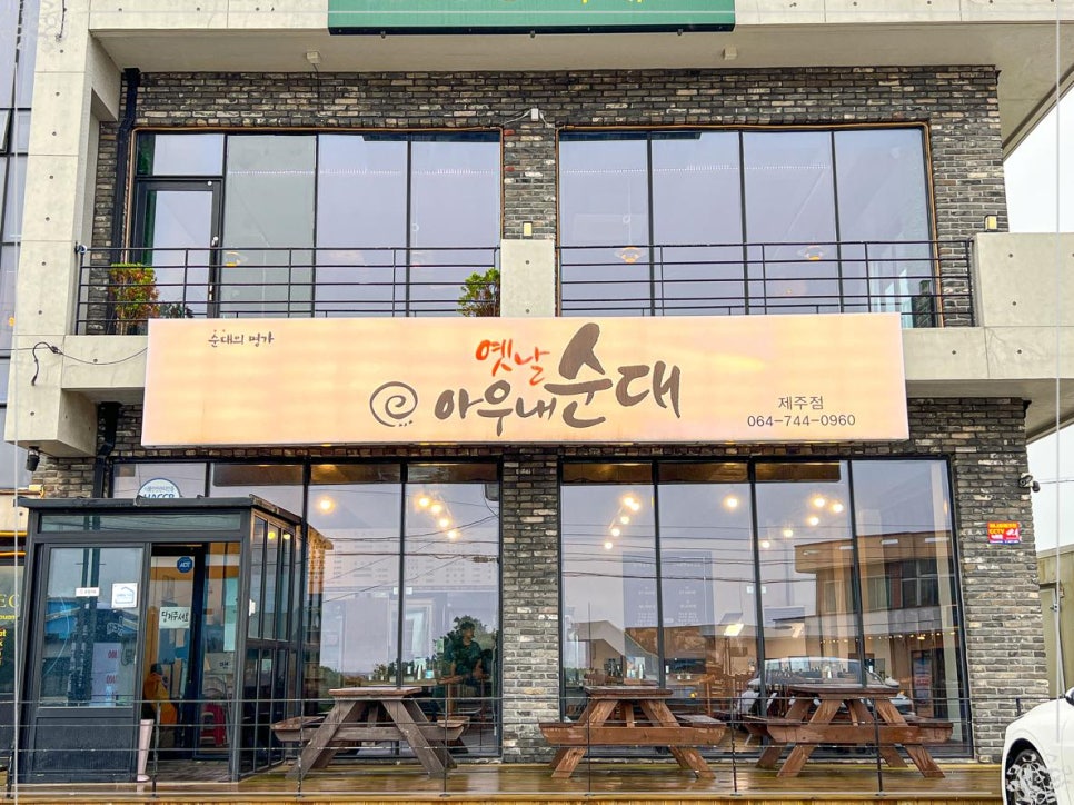 옛날 아우내 순대 이미지