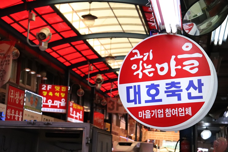 시장한우축산 이미지