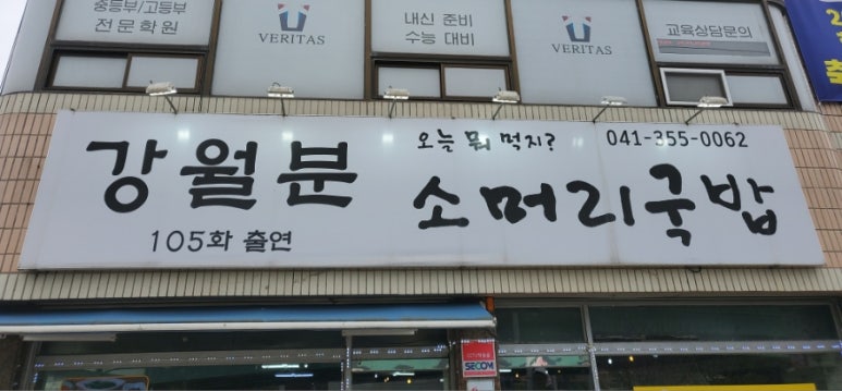 강월분소머리국밥 이미지