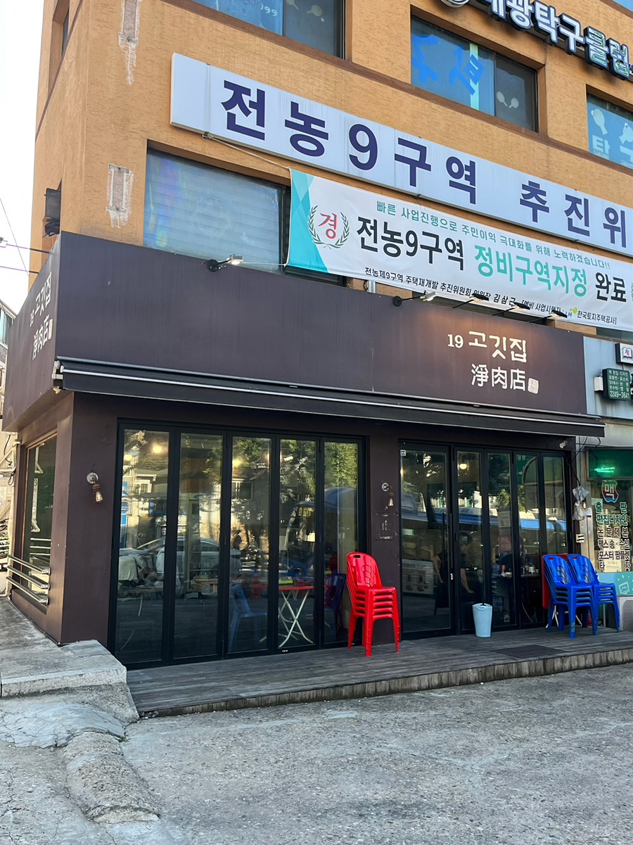 일구19고깃집 이미지