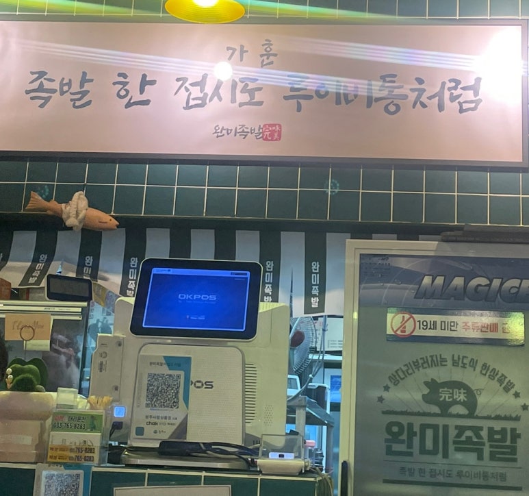 완미족발기업도시점 이미지