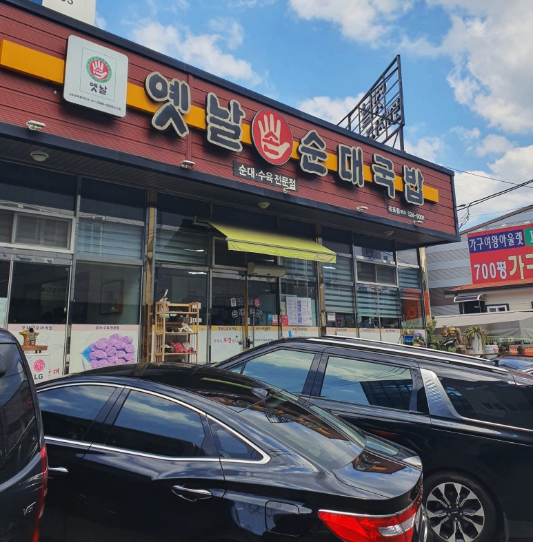옛날손순대국밥 이미지