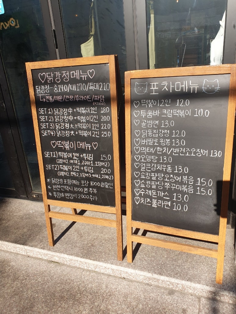 닭강정왕자떡볶이공주 이미지