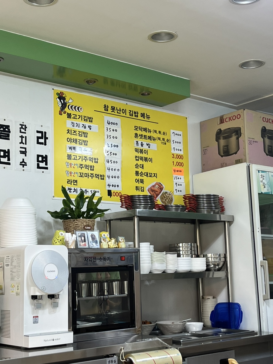 참못난이김밥 이미지