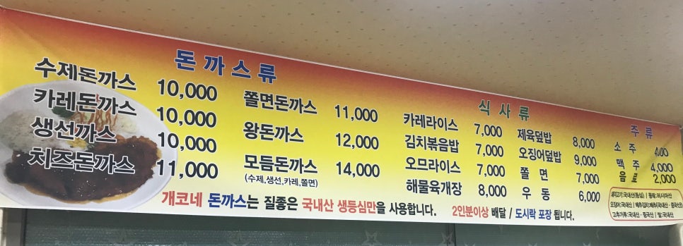 개코네돈까스 이미지