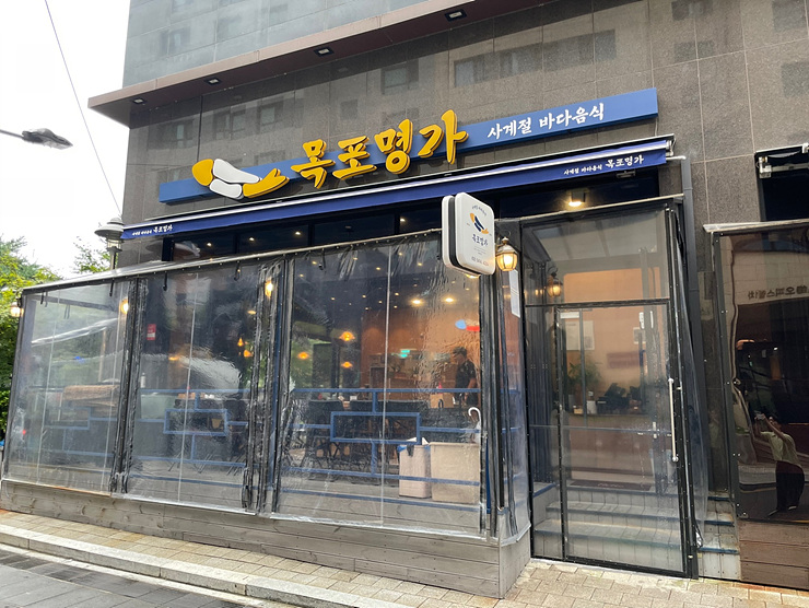 목포명가 이미지