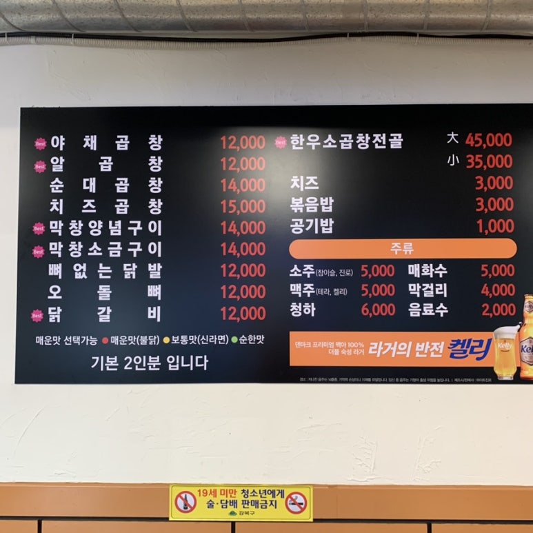원조 왕십리곱창 이미지