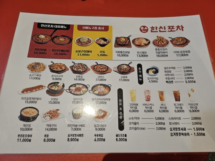 한신포차 거여점 이미지